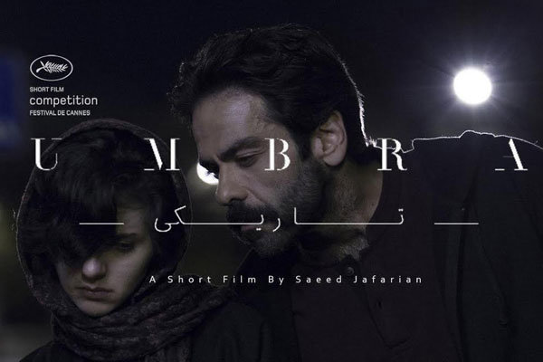«تاریکی» به بخش مسابقه فیلم کوتاه جشنواره کن راه یافت