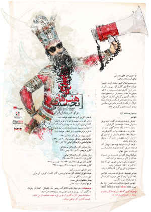 فراخوان جشنواره آنلاین «هنرهای تجسمی برای هنرمندان ایرانی»