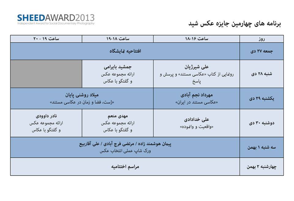 برنامه نشست ها