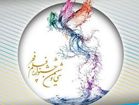 نامزدهای سیمرغ سی و ششمین جشنواره فیلم فجر
